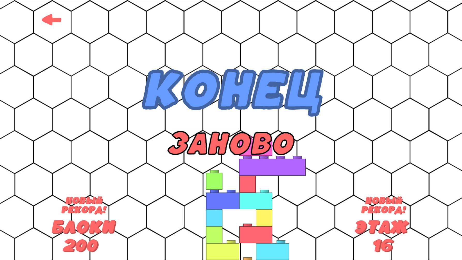 Блок за блоком: башнестрой — screenshot 8