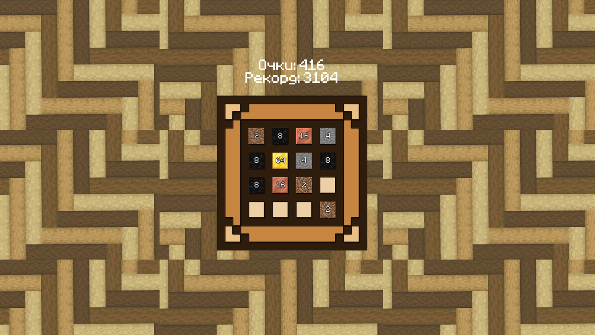 MineBlock 2048 — скриншот 2