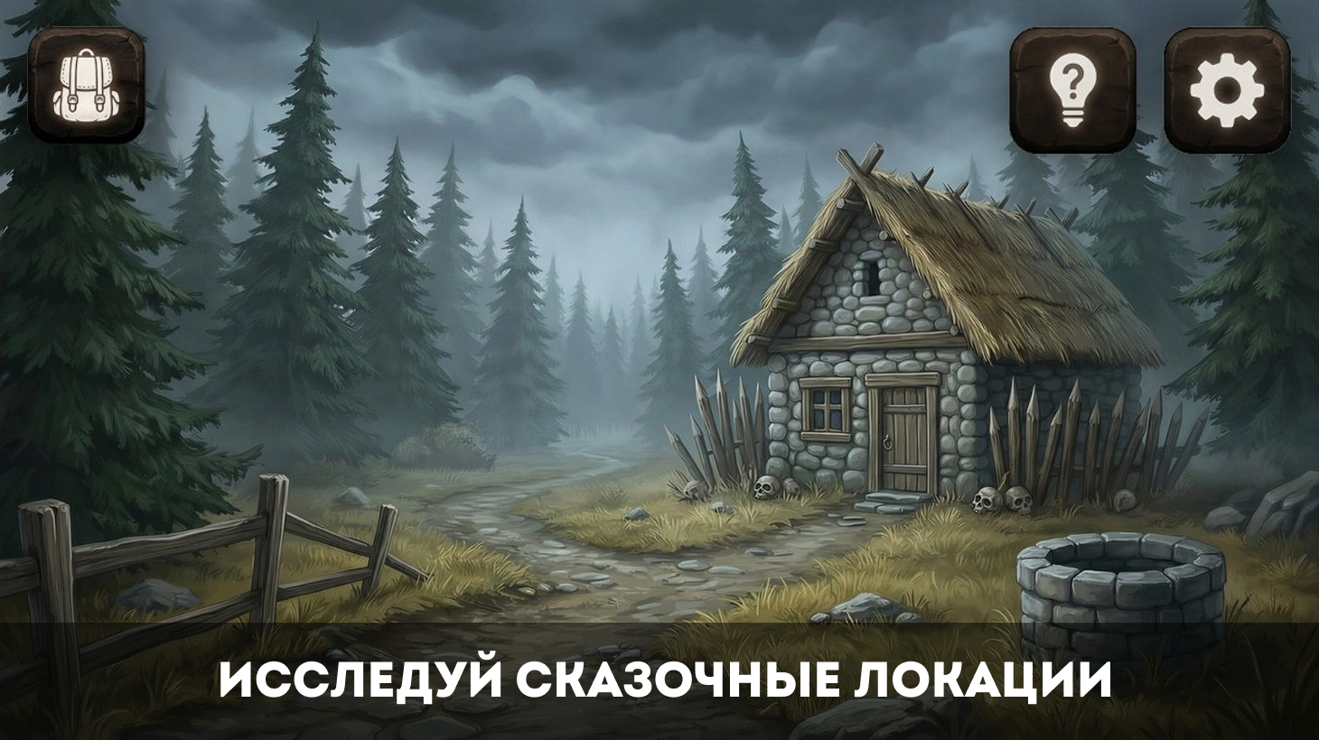 Тайна древней сказки: Путь домой — screenshot 4