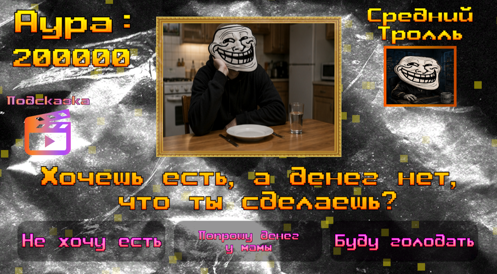 Аура Фарминг — screenshot 1