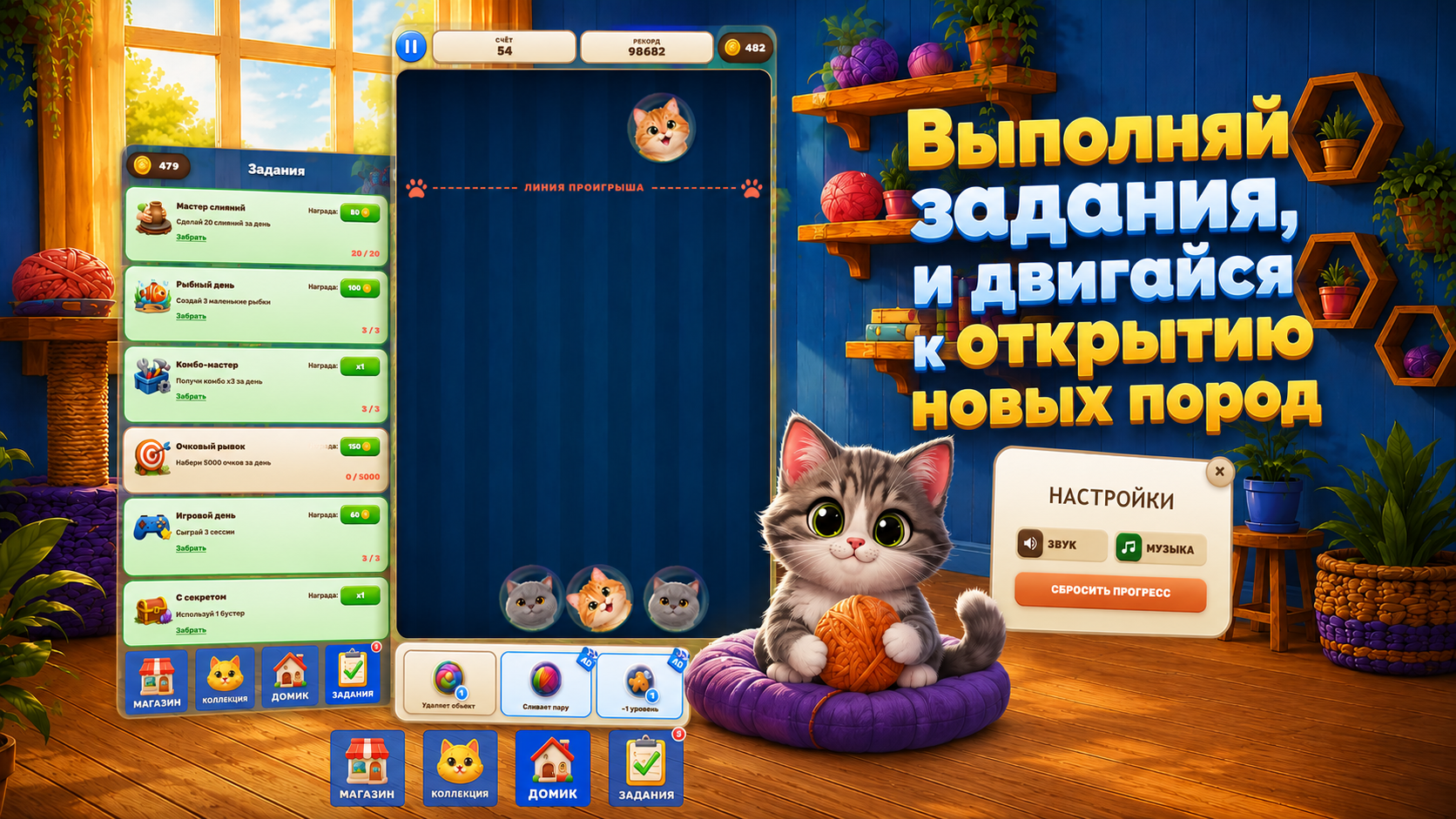 Кот Слияние — screenshot 2