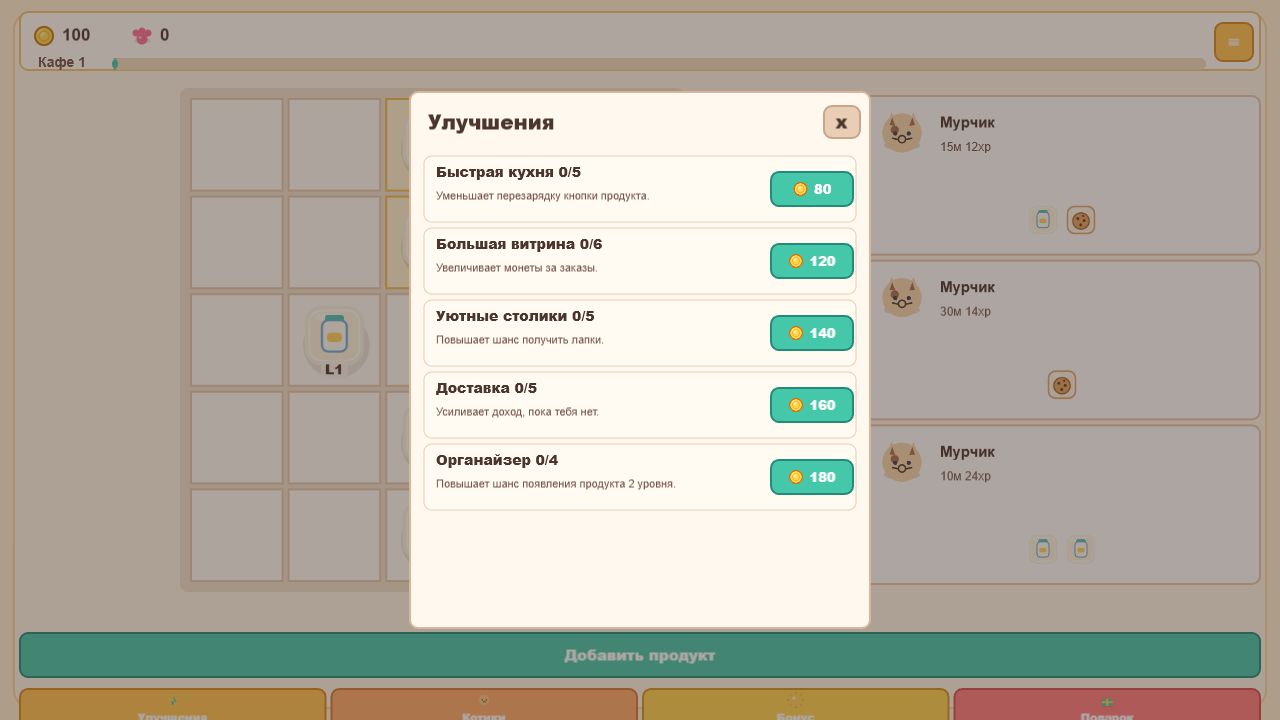 Котокафе: Мерж и Доставка — screenshot 5