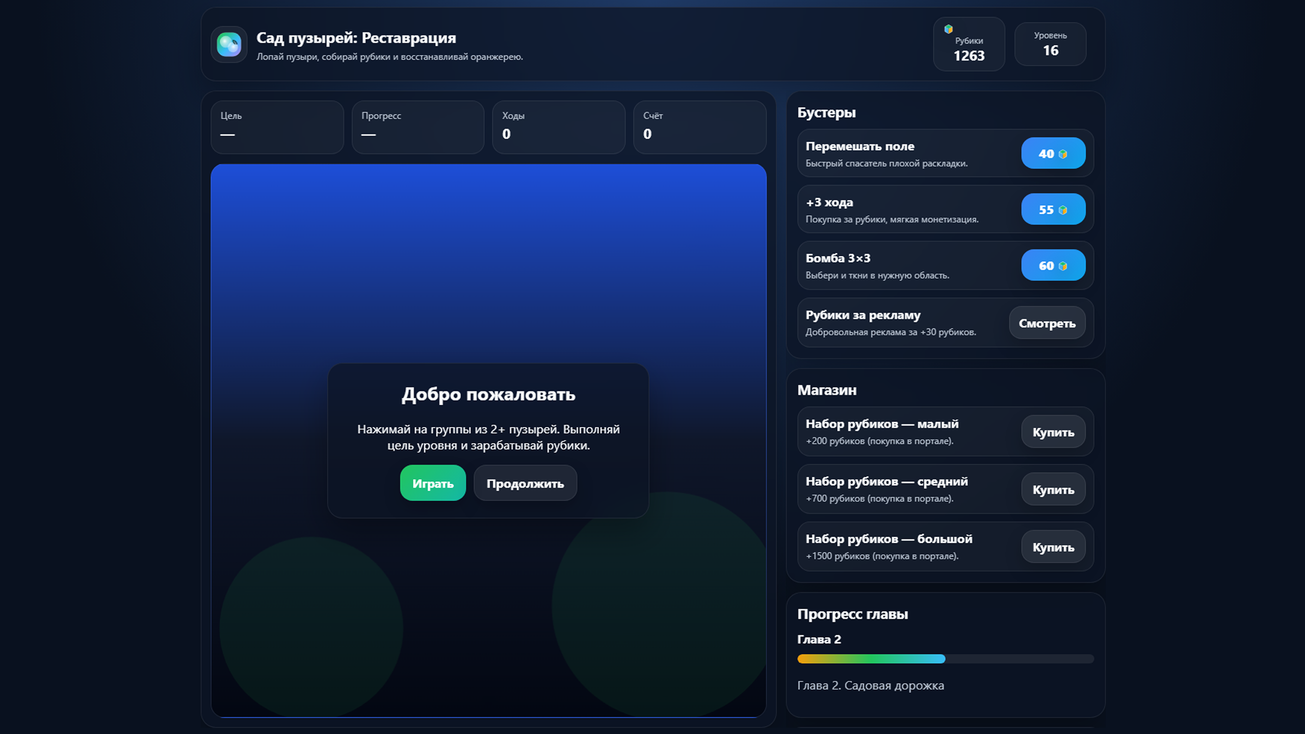 Сад пузырей: Реставрация — screenshot 1