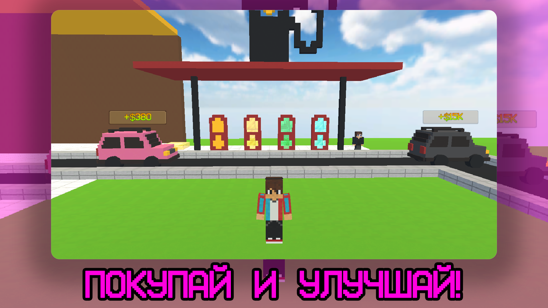 Майн Обби 3D: Автомойка Тайкун — screenshot 2