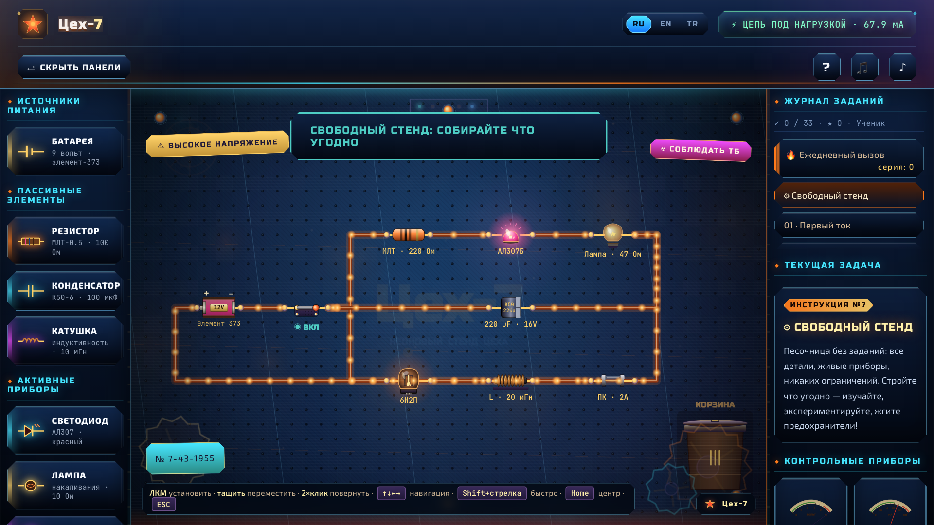 Цех-7 — screenshot 5