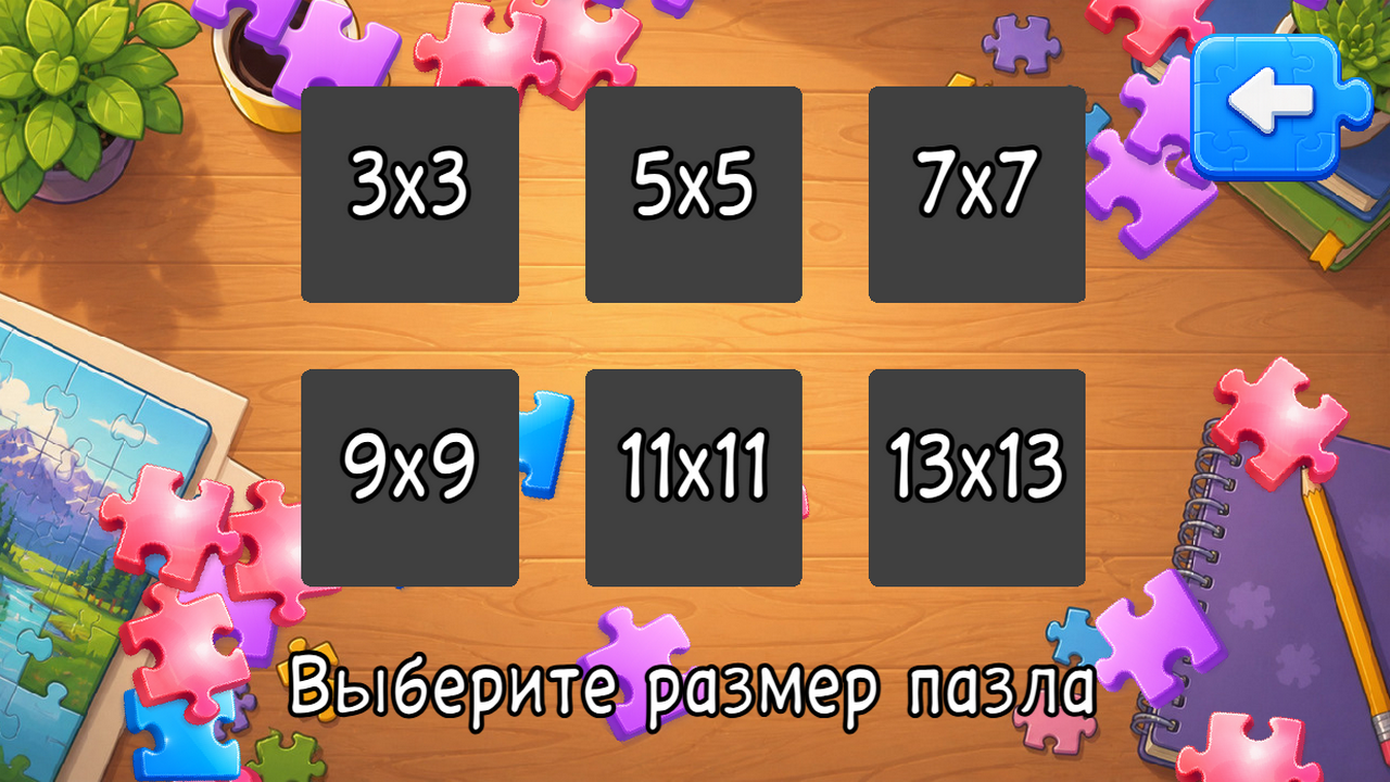 Уютные пазлы — screenshot 3