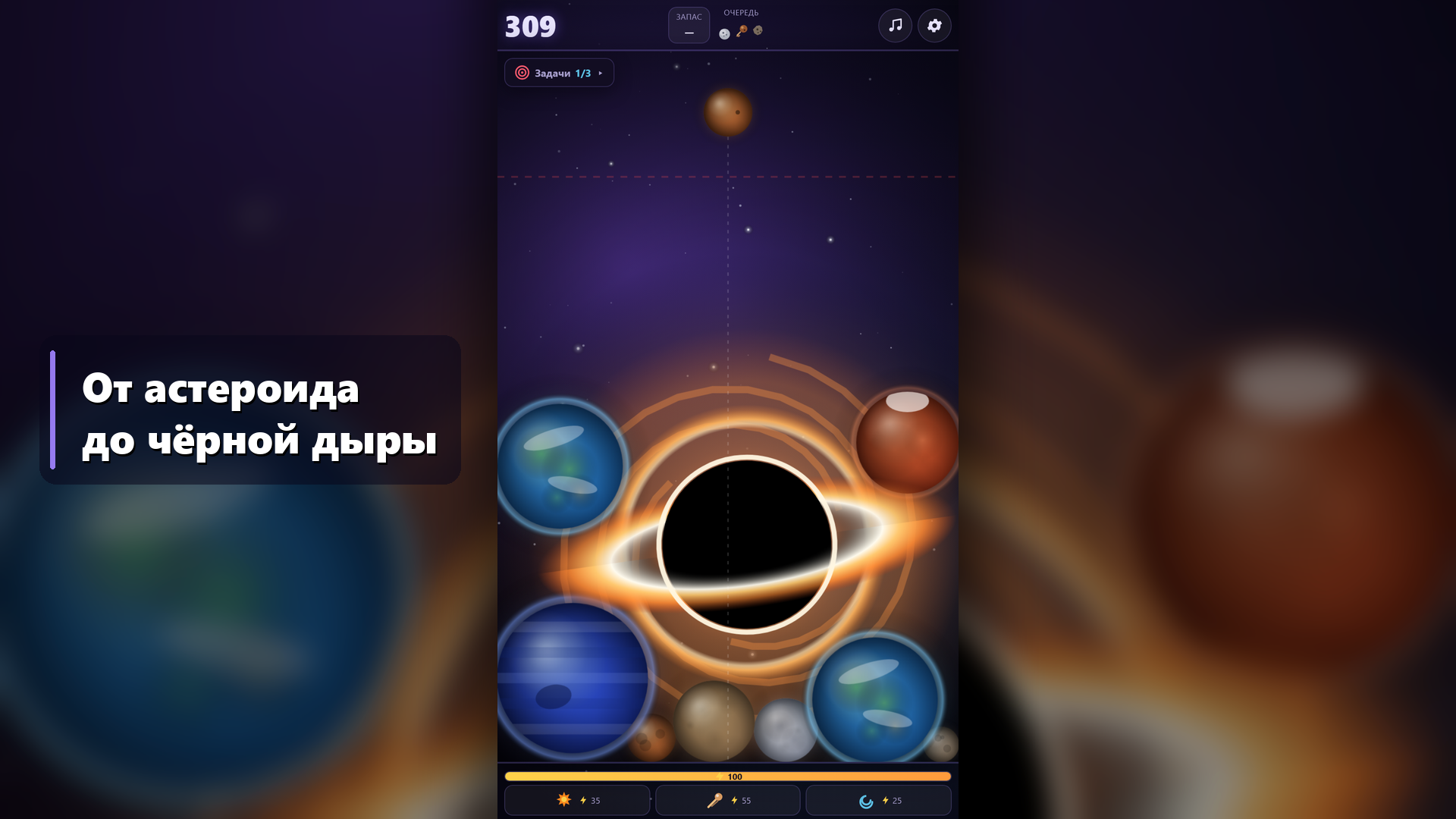 Космическая воронка — screenshot 2