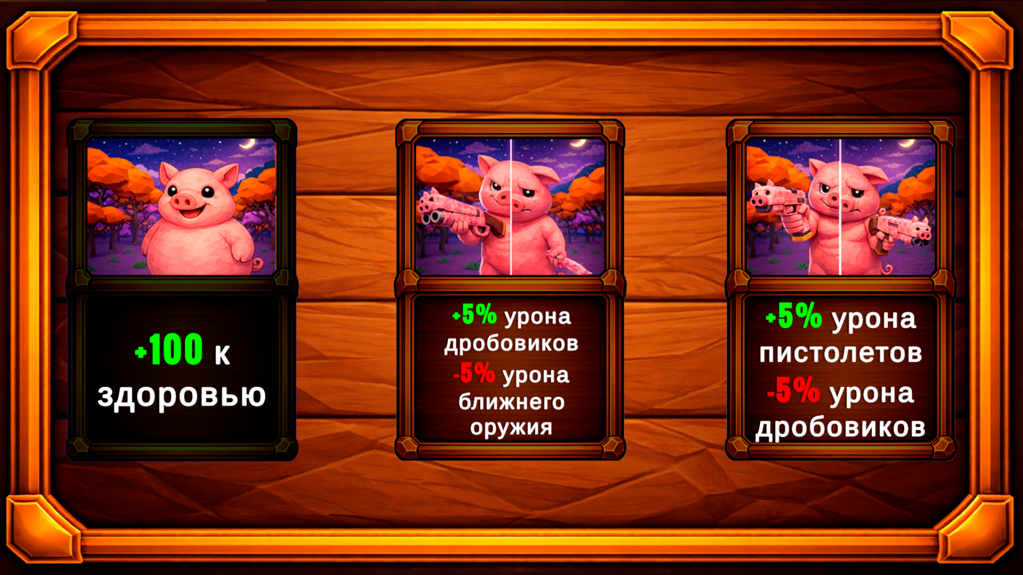 Планета свиней — screenshot 8