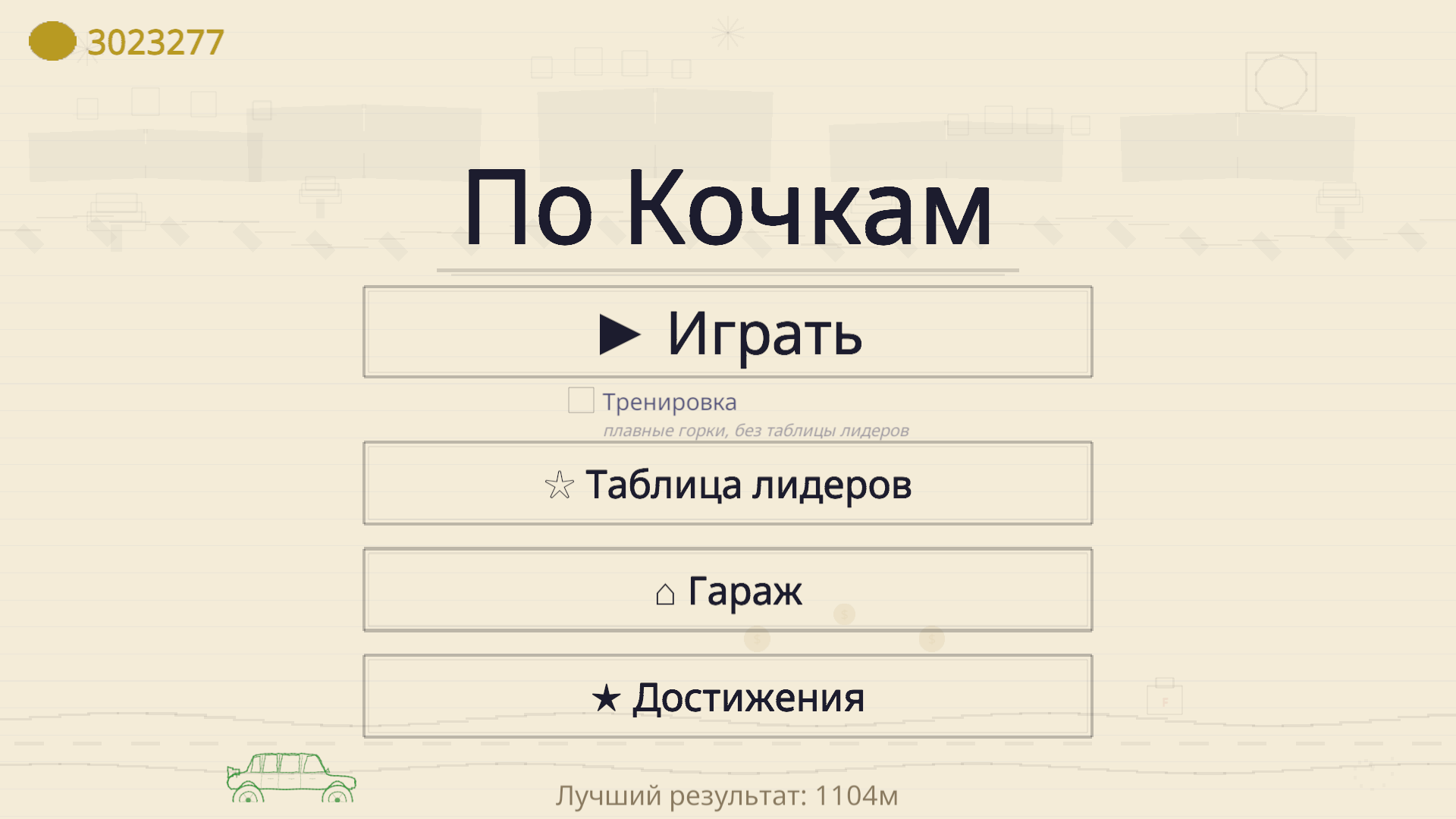 По Кочкам — скриншот 1