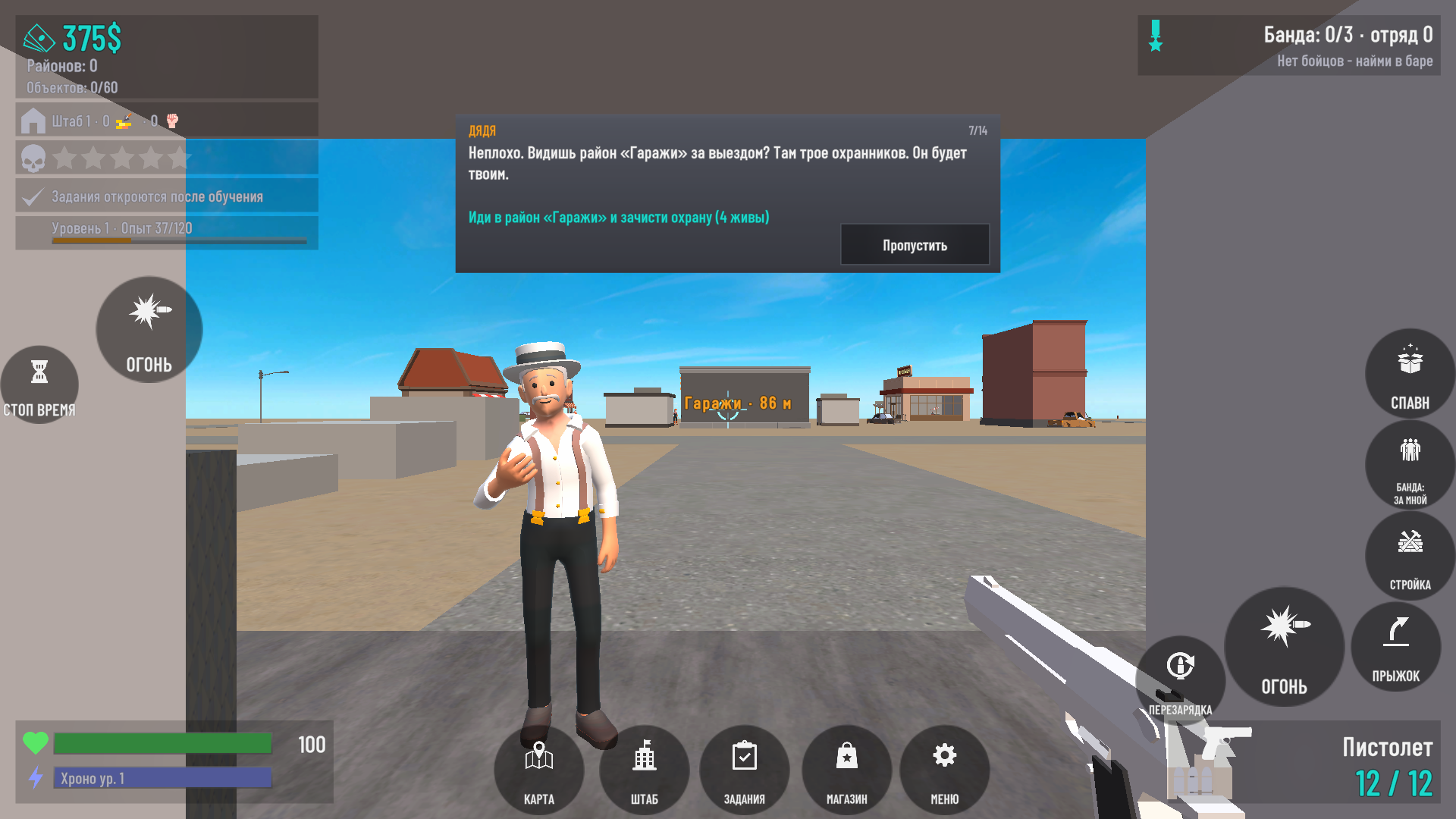 Банды: Захват районов — screenshot 6