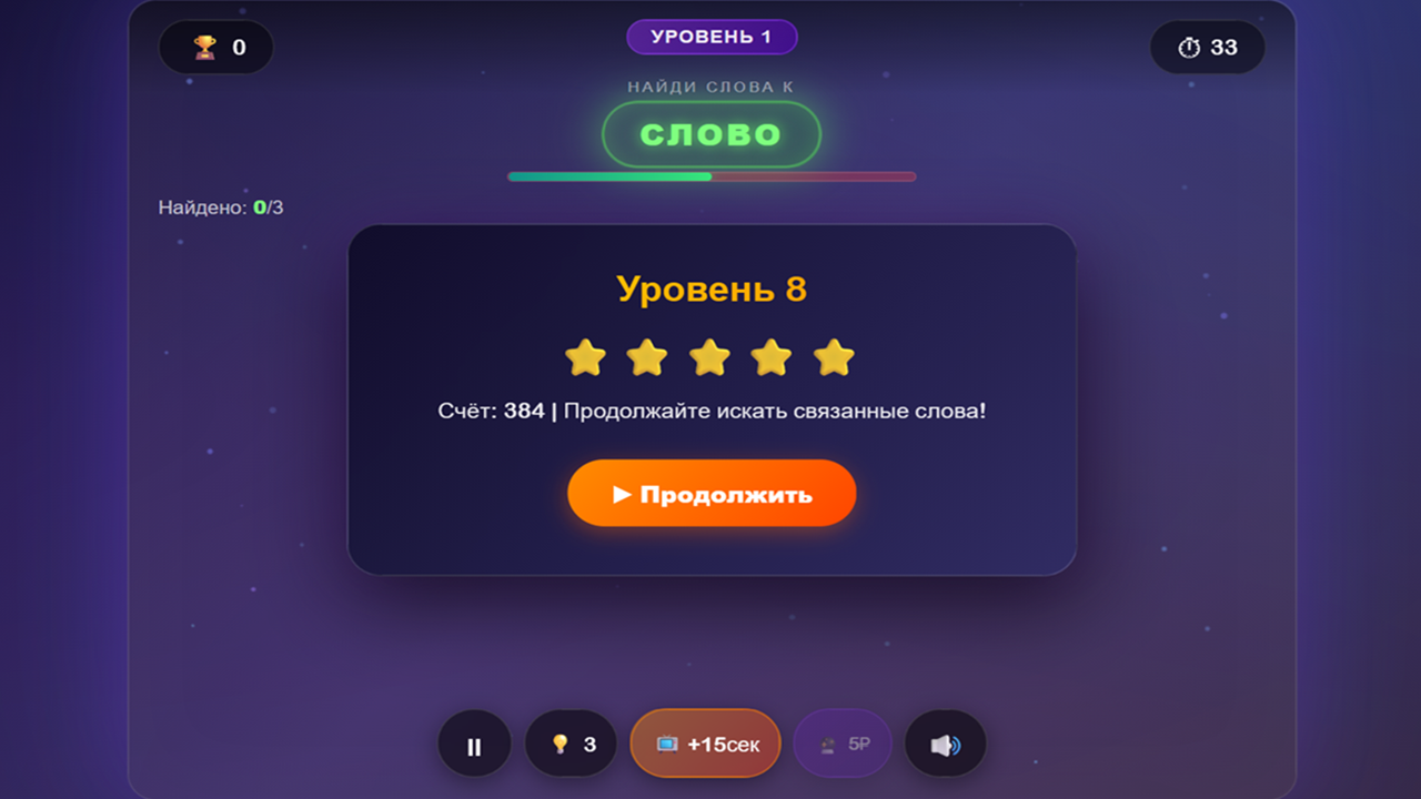 Фантазёр - головоломка для развития — screenshot 3