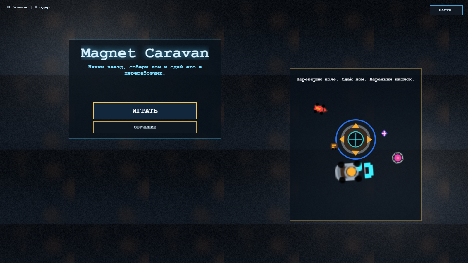 Magnet Caravan — screenshot 1