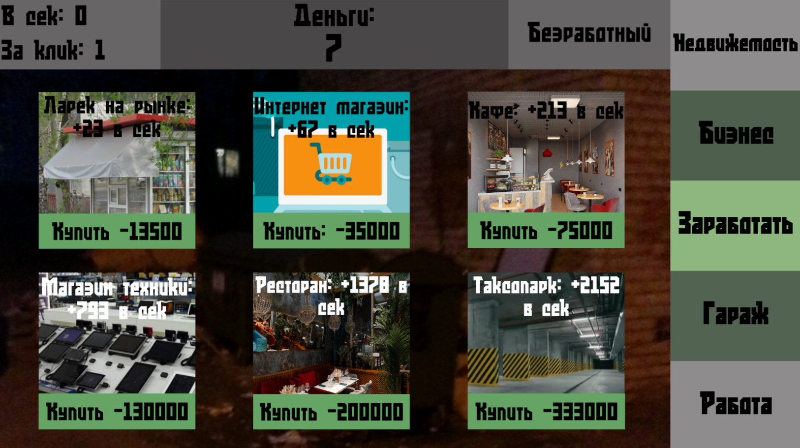 Кликер. Бизнес империя — screenshot 6