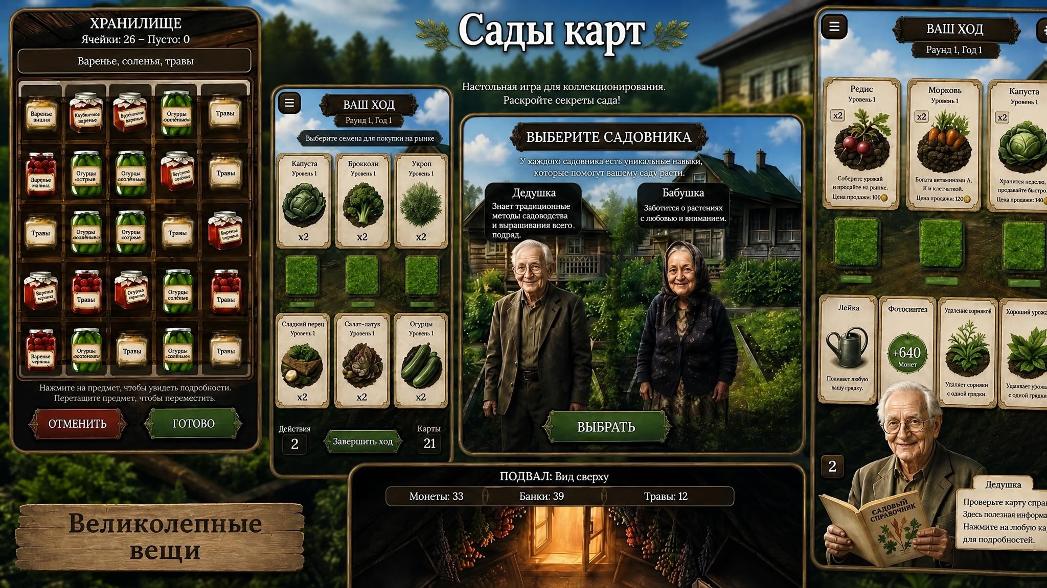 Сады карт — screenshot 2