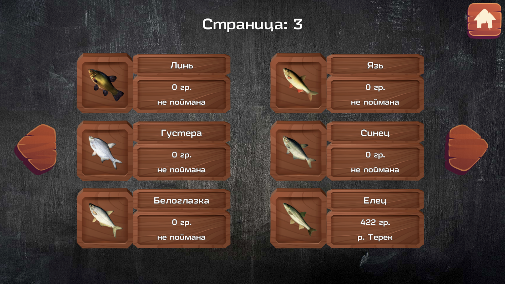 Рыбалка на поплавок: Мировые трофеи — screenshot 8