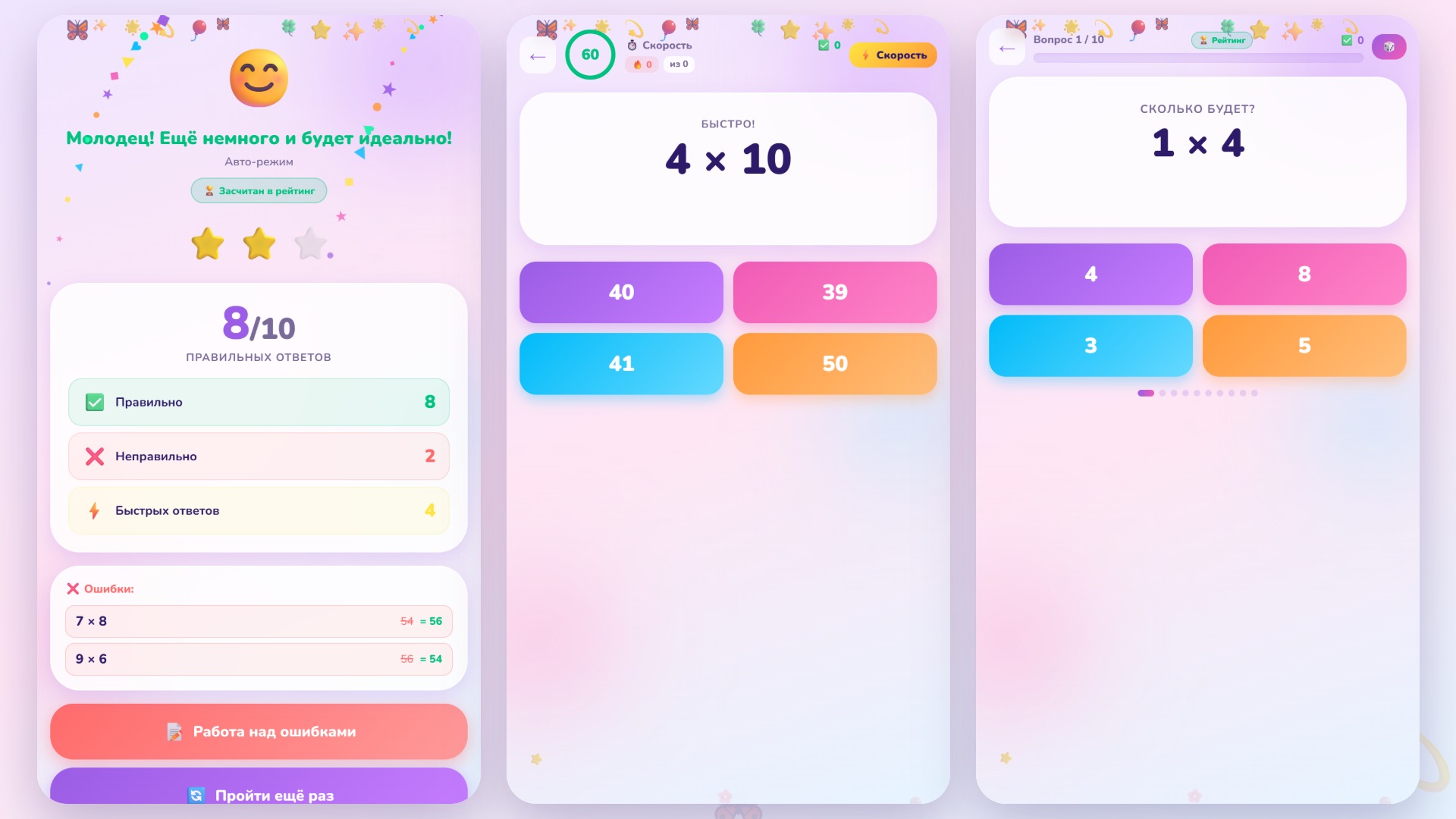 Дели умножай! — screenshot 2
