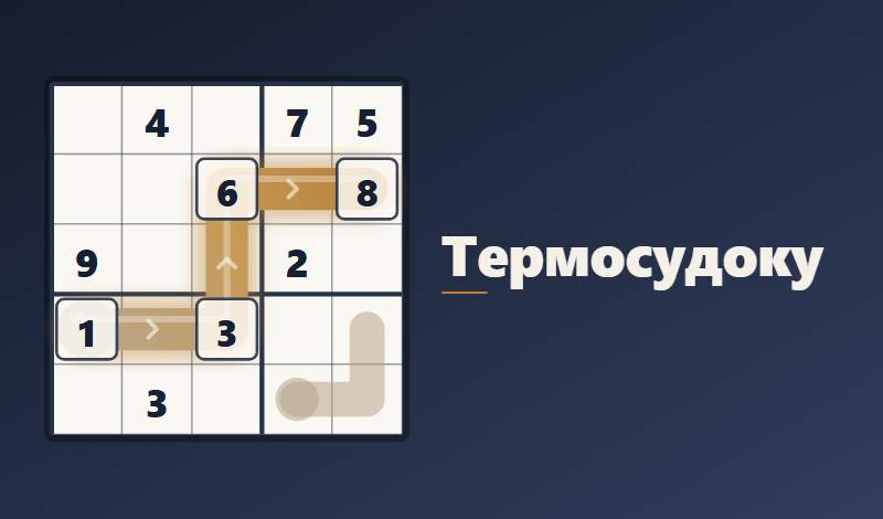 Термосудоку game cover