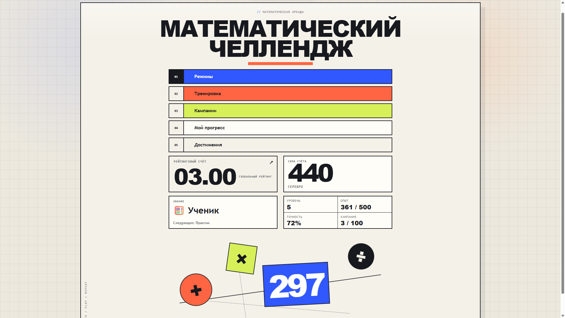 Математический челлендж — screenshot 1