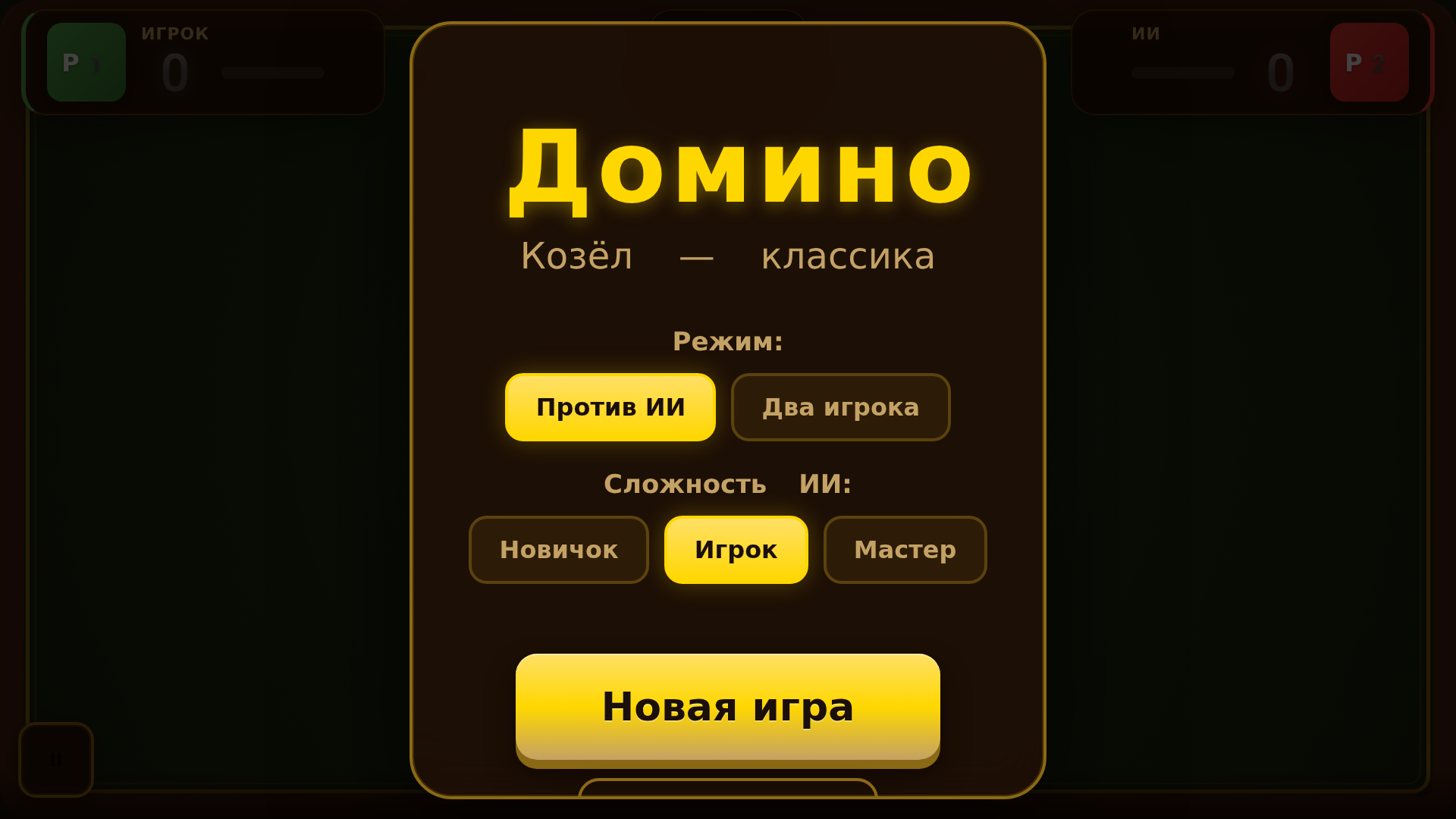 Домино 101 — screenshot 12