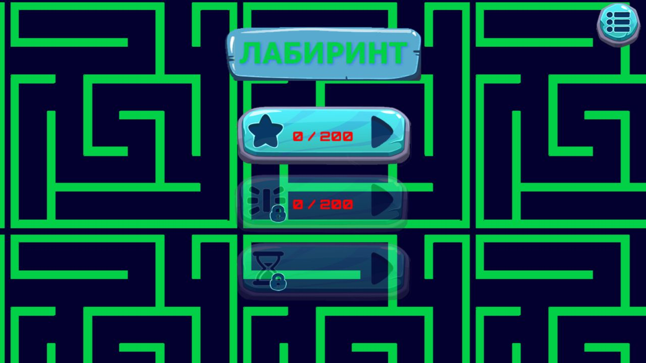 Лабиринт — screenshot 4