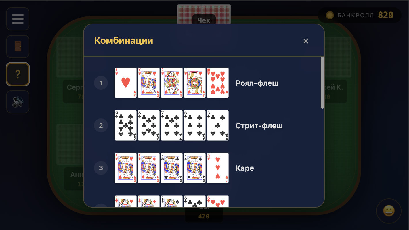 Покер 2026 — screenshot 2