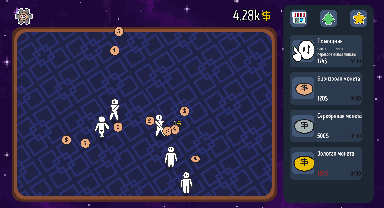 Переворачивай монеты! — screenshot 8