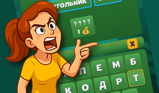 Ассоциации: сможешь угадать слова? На двоих! — trailer