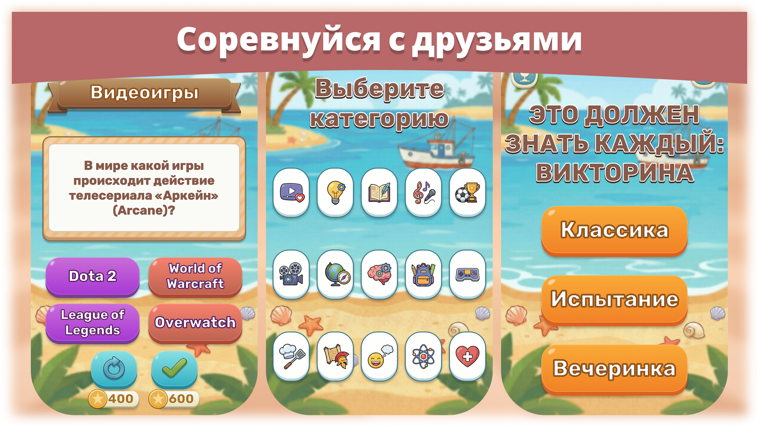 Это должен знать каждый: Викторина — screenshot 3