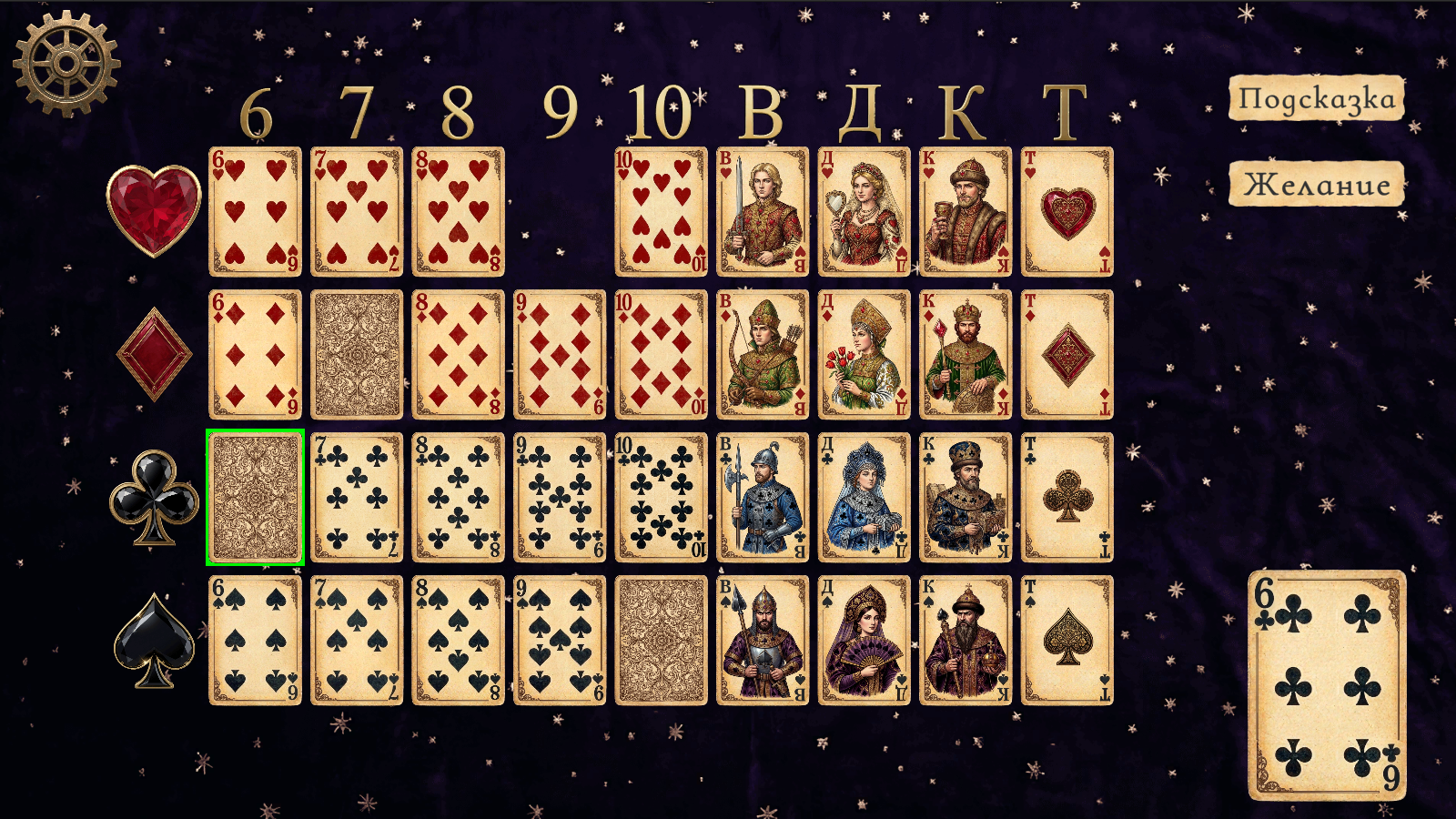 Карты Желаний — screenshot 7