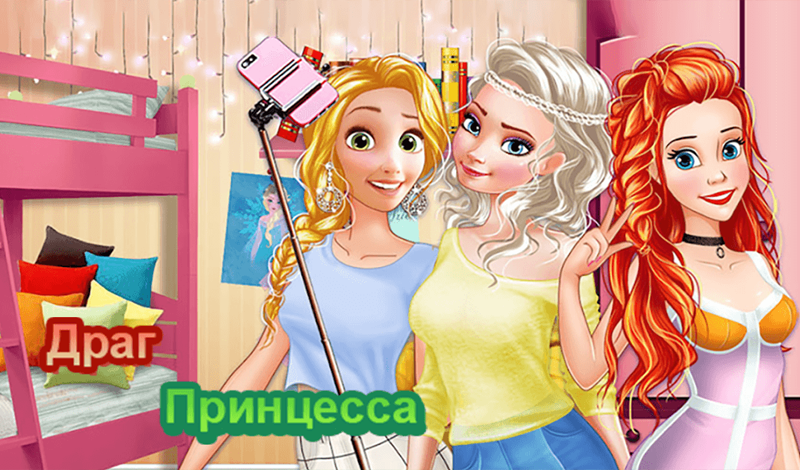 Драг Принцесса game cover