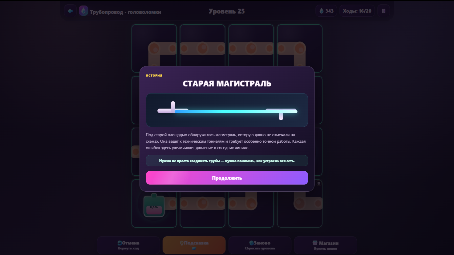 Трубопровод - головоломки — screenshot 2
