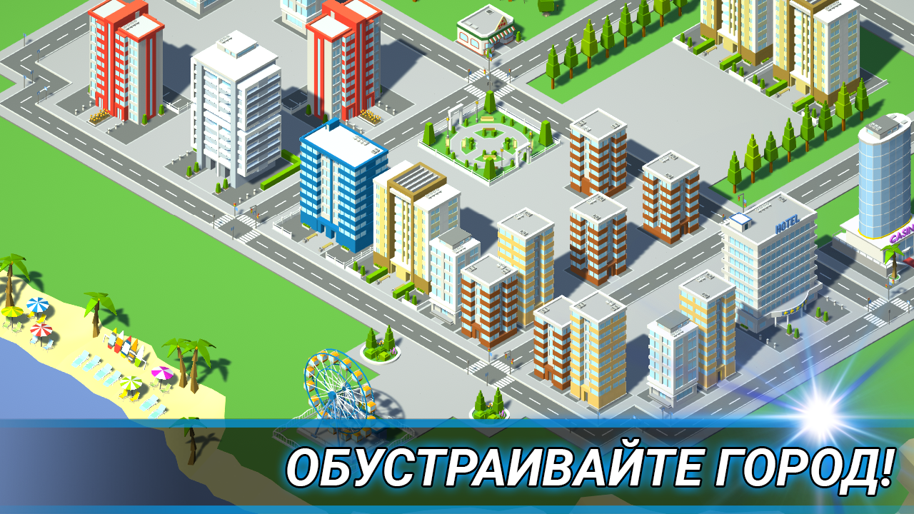 SuperCity 3D — screenshot 1
