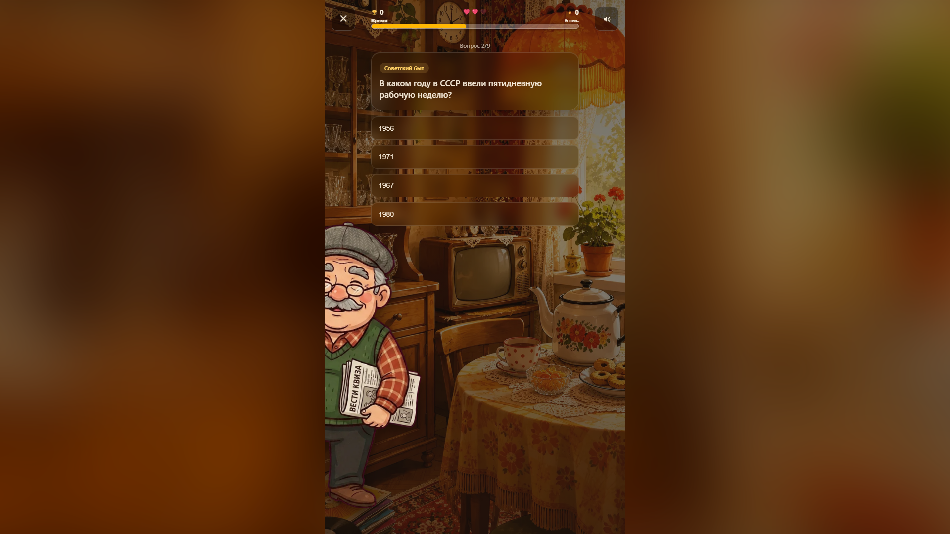 Ретро-Квиз: викторина о СССР — screenshot 3