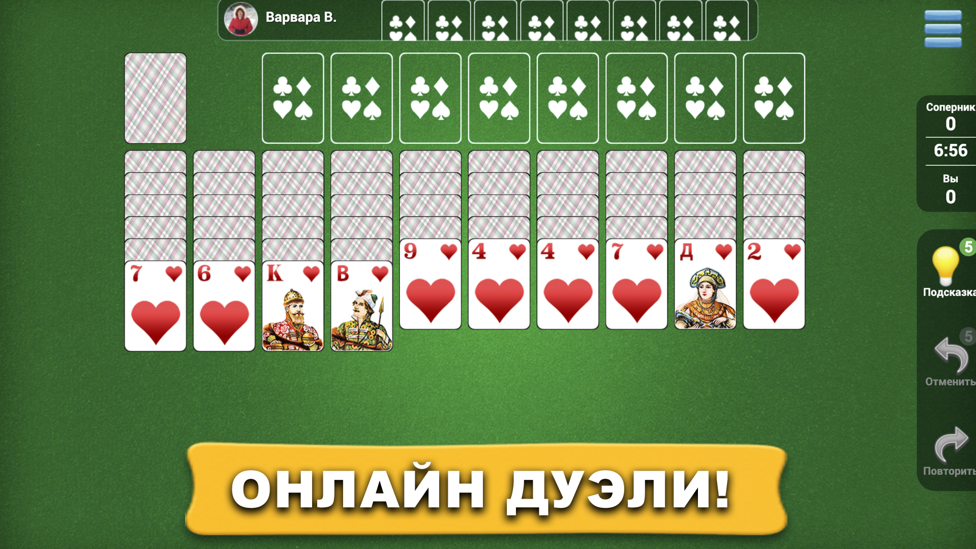 Коллекция онлайн-пасьянсов — скриншот 5
