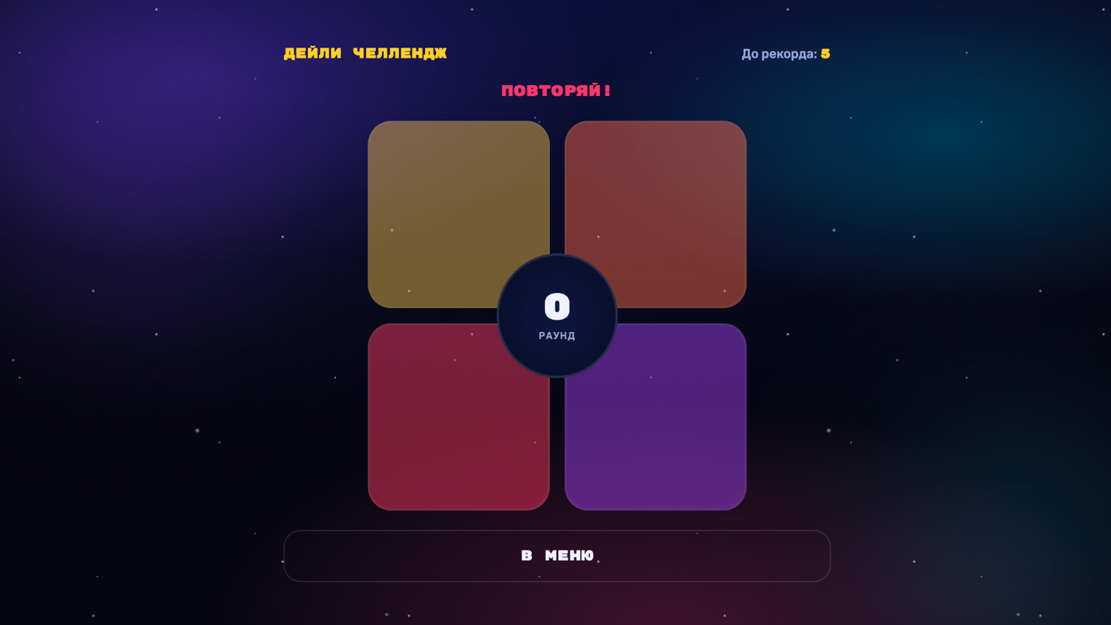 Саймон 5000 — screenshot 2