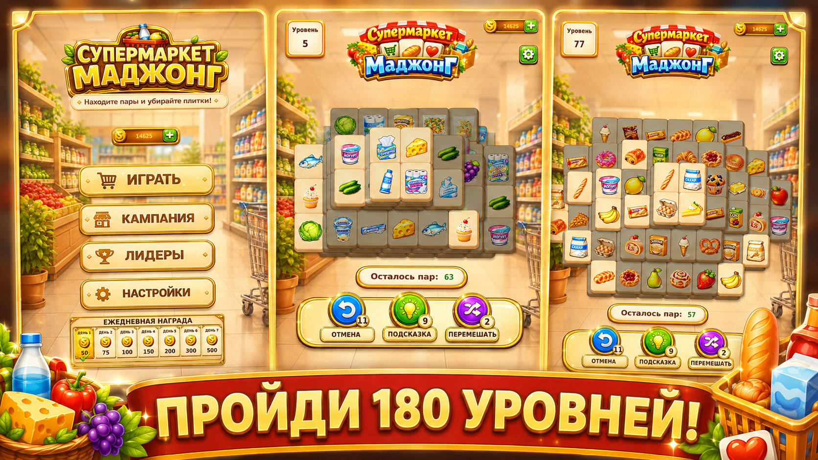 Супермаркет Маджонг — screenshot 2