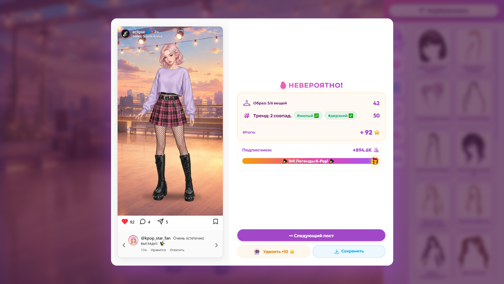 K-Pop Звезда: Одевалка — screenshot 3