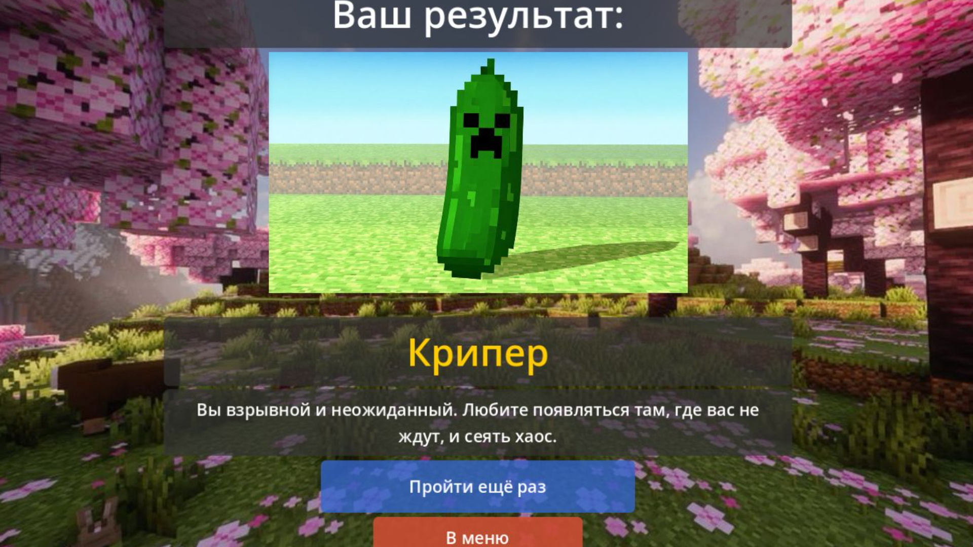 Кто ты из Майнкратера?! — screenshot 5