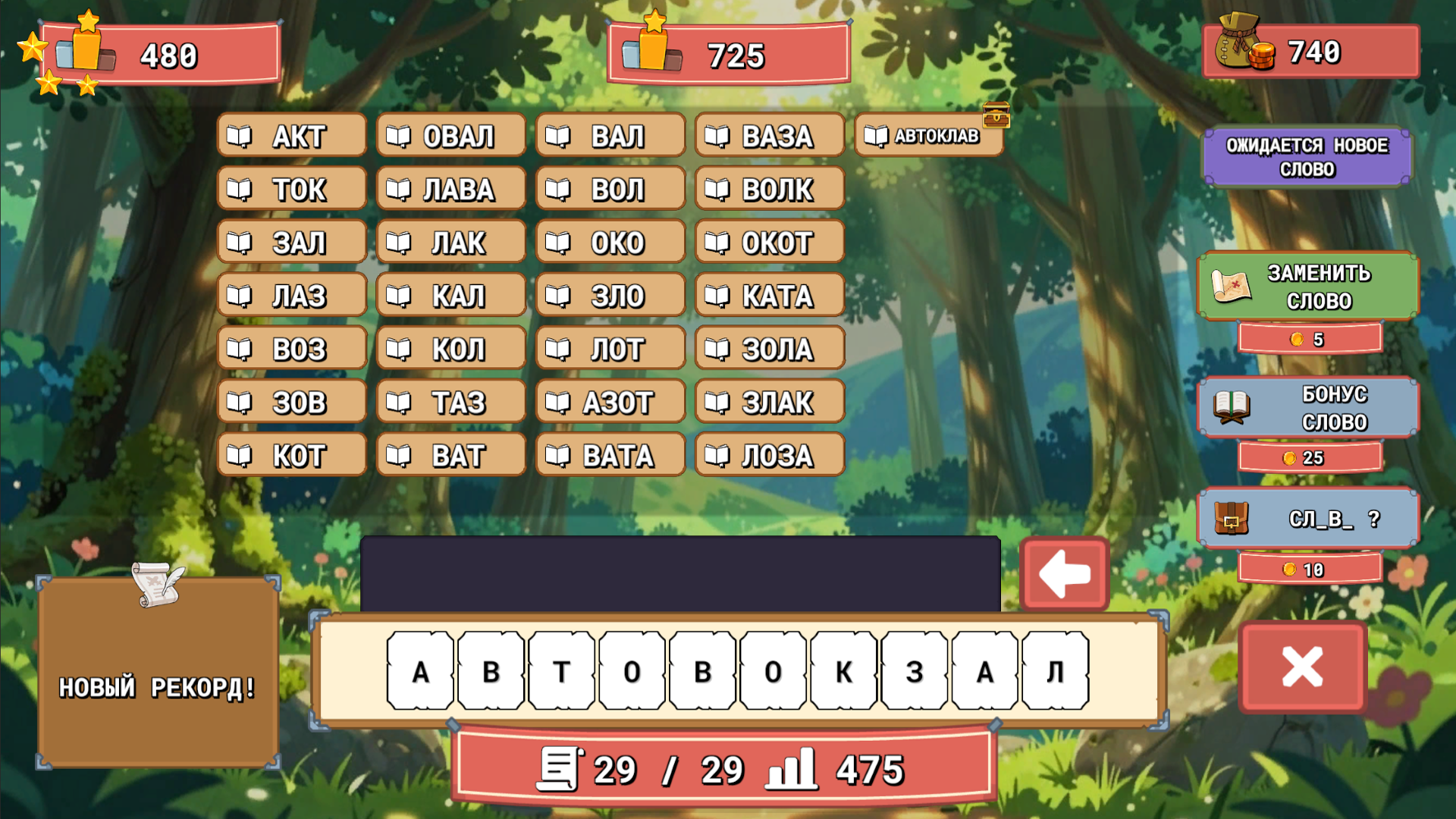 Мир слов из слова — screenshot 4