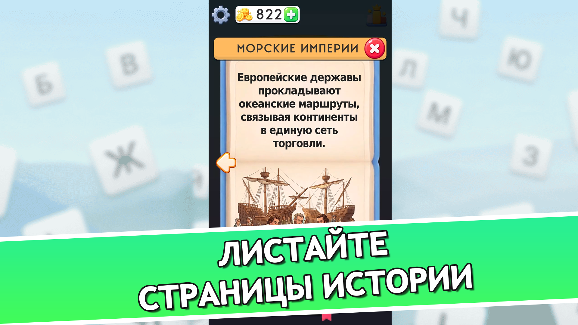 Слова из слова: История человечества — screenshot 5