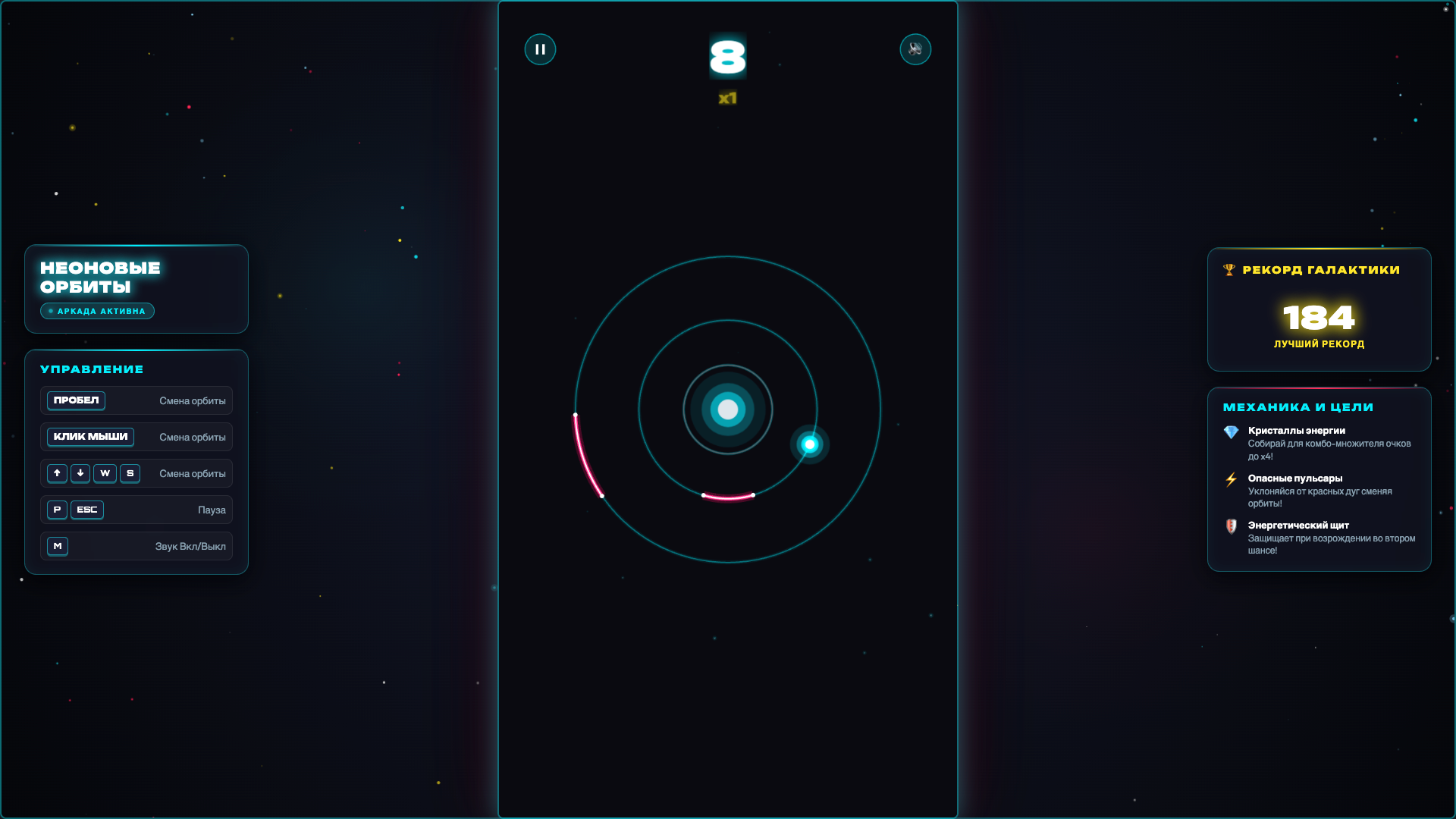 Неоновые Орбиты — screenshot 2