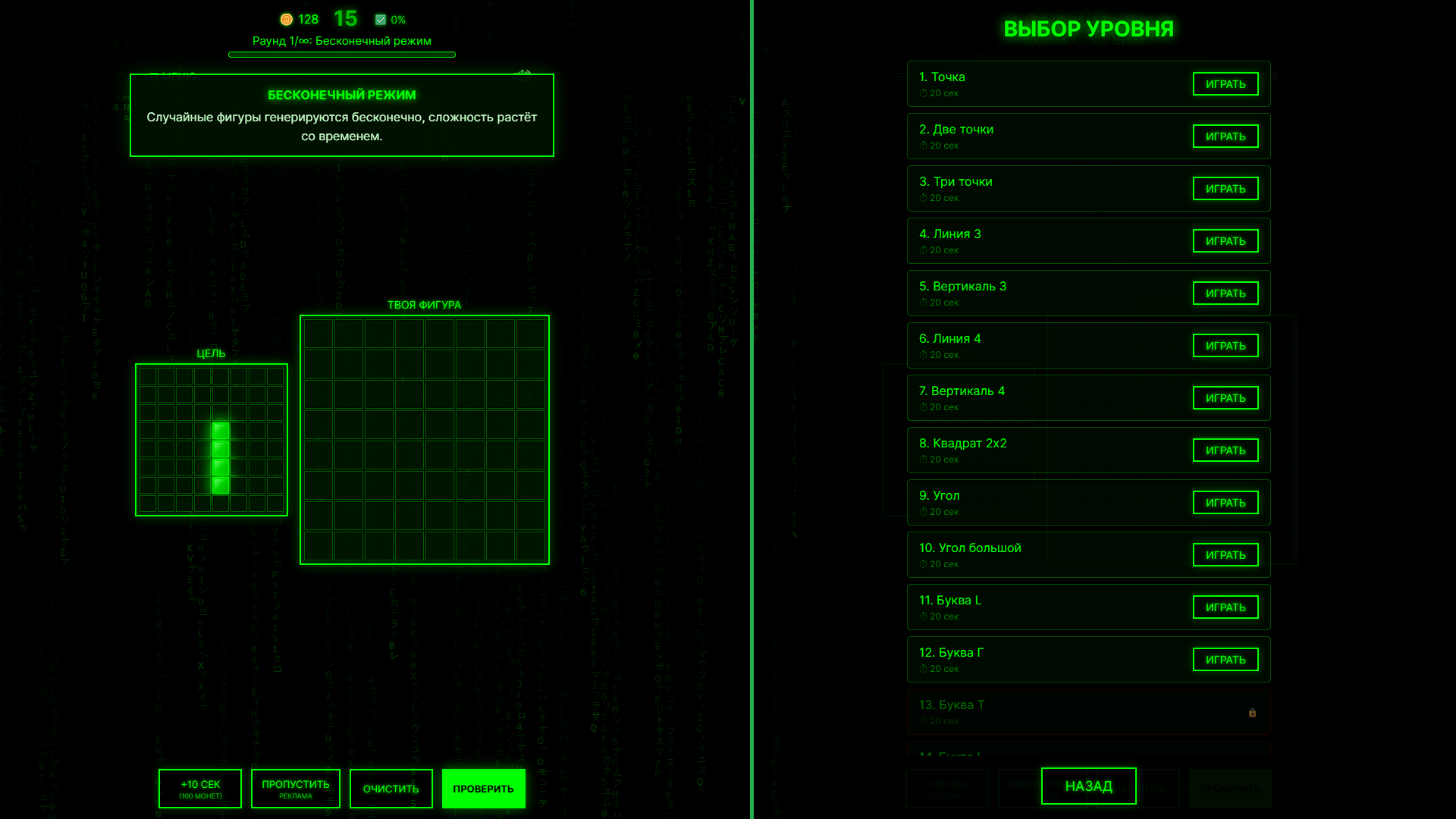 Матрица фигур — screenshot 2
