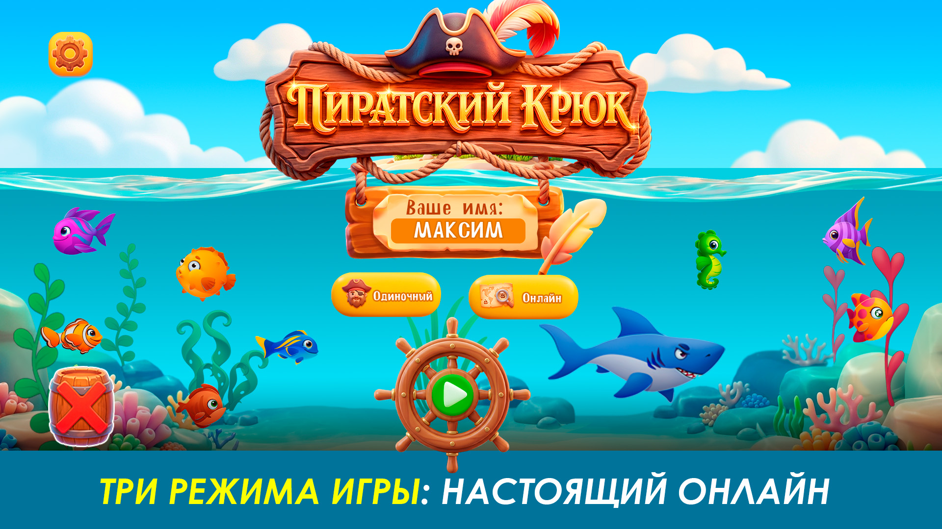 Пиратский крюк — screenshot 5