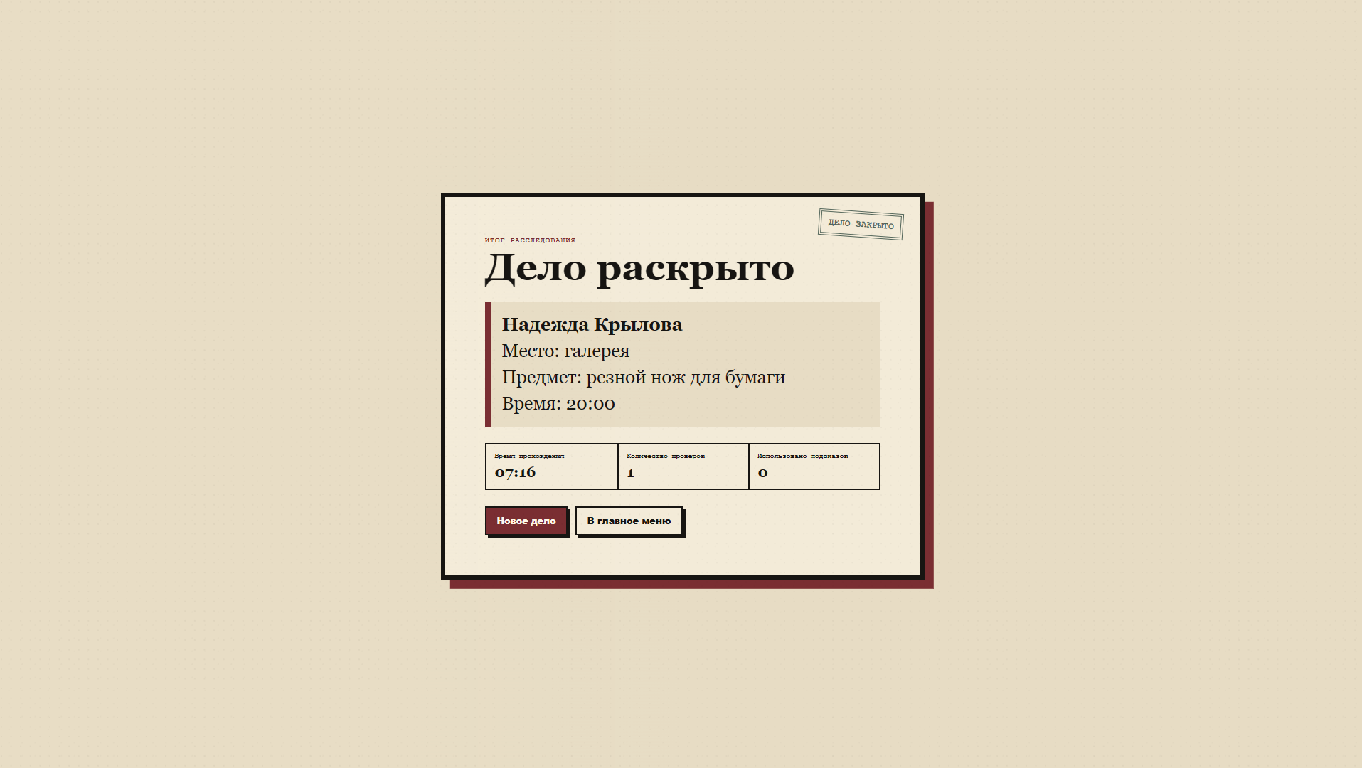 Мюрдли — screenshot 4