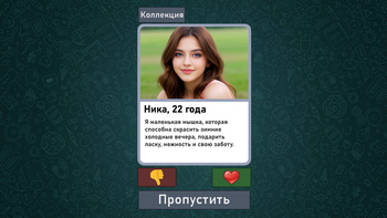 Знакомства с Девушками