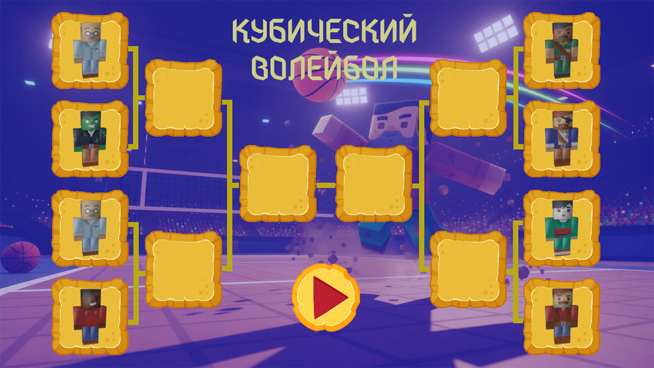Кубический волейбол — screenshot 8