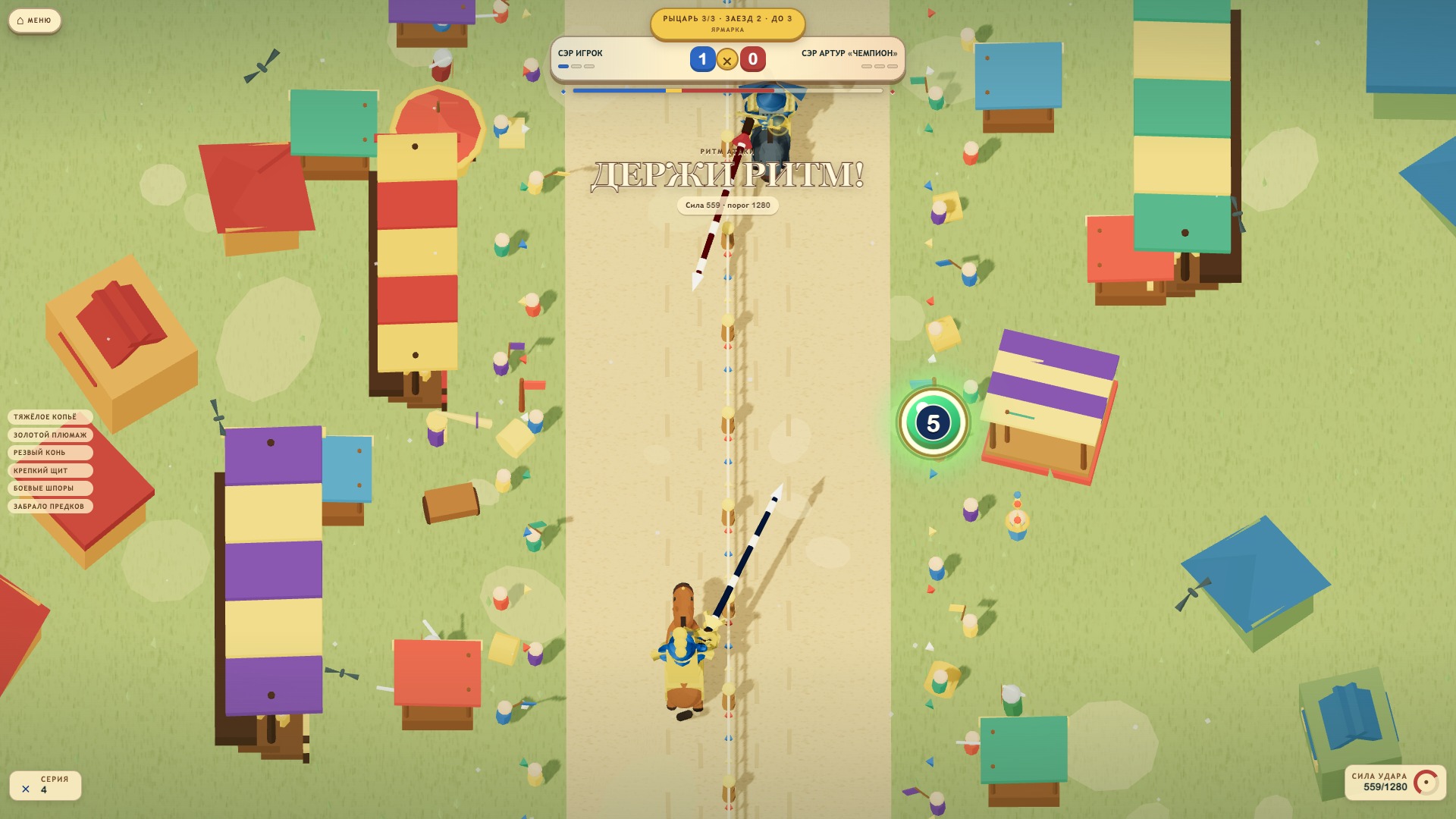Рыцарский турнир: ритм копья — screenshot 3
