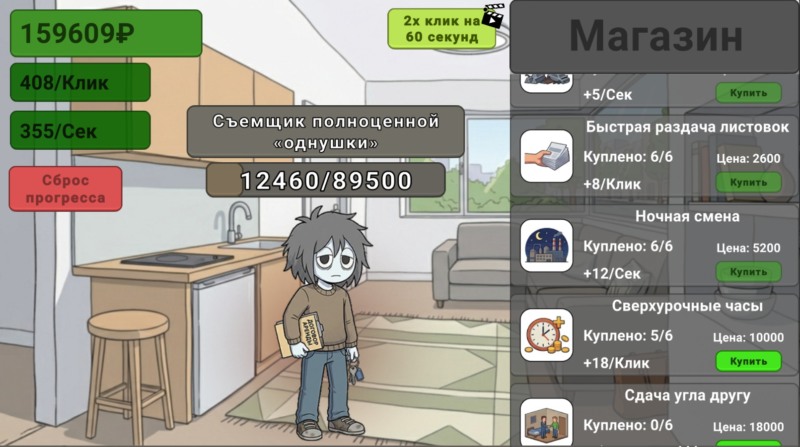 Бездомный до Богача: Кликер — screenshot 7