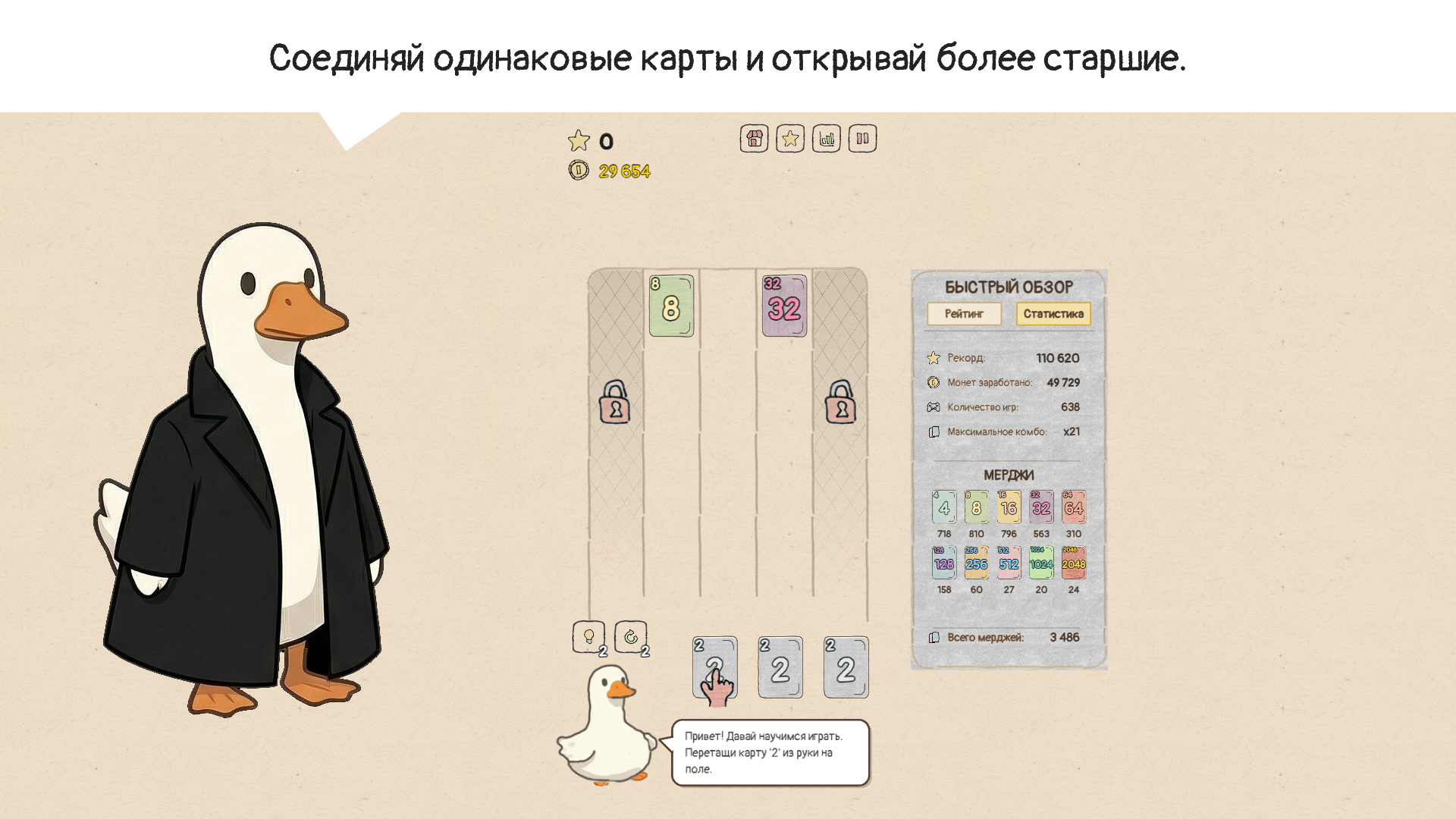 Карты, Мёрдж и Два Гуся: 2048 — screenshot 7