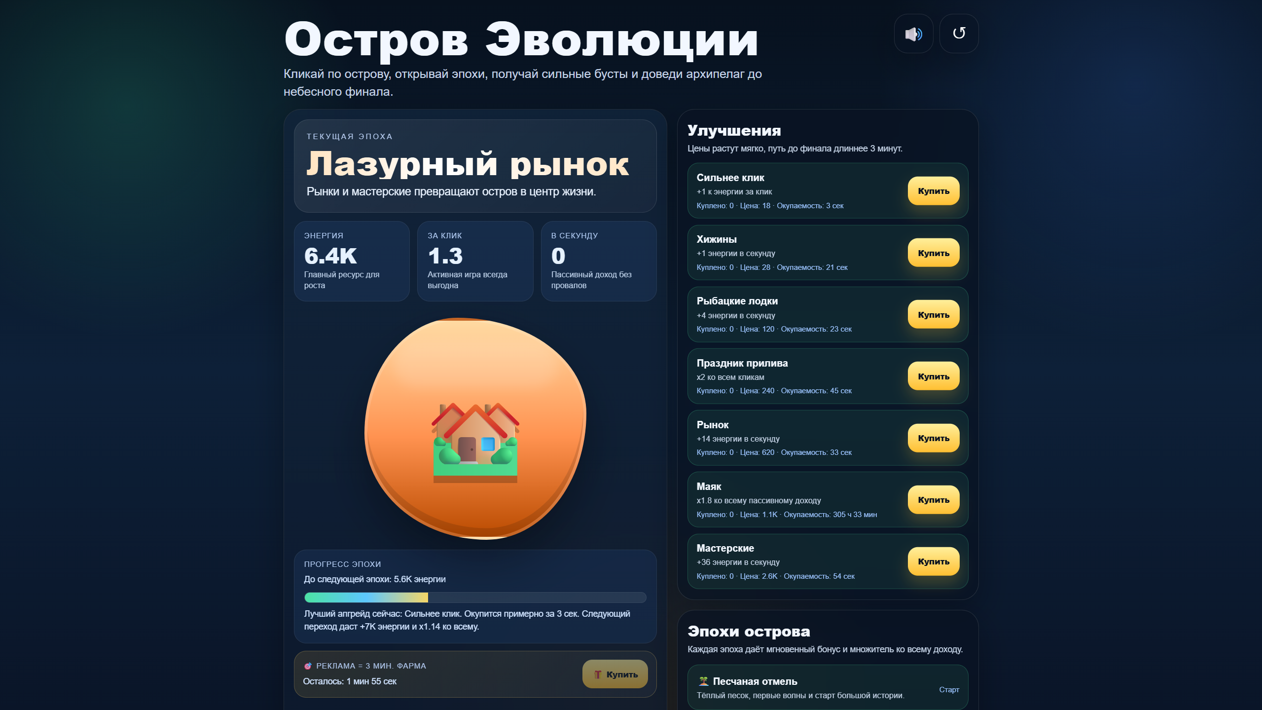 Остров Эволюции — screenshot 1